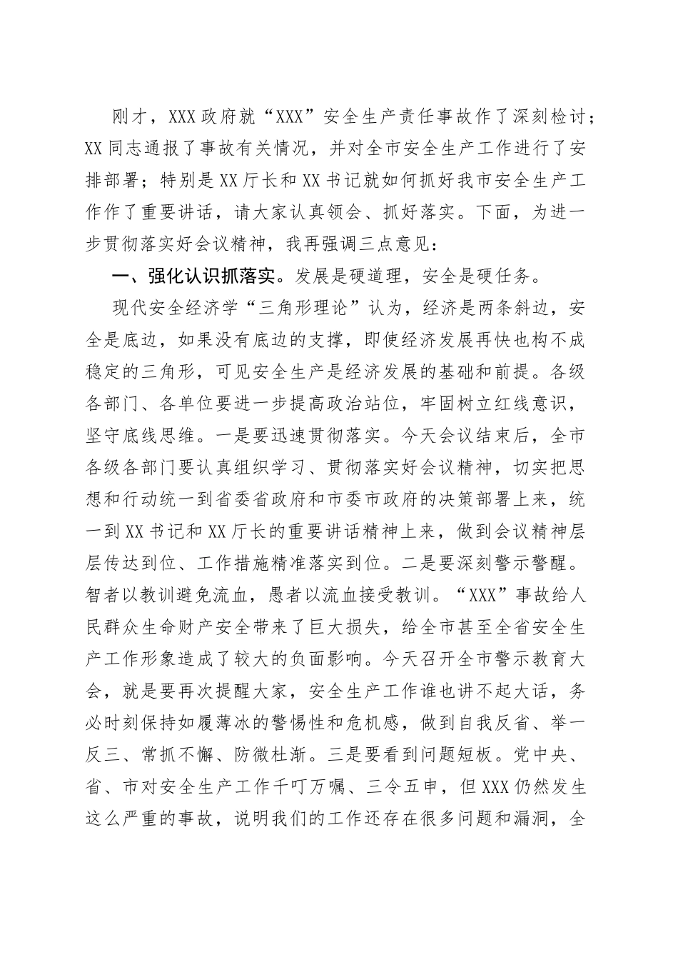 全市安全生产警示教育暨工作部署电视电话会议主持词_第2页