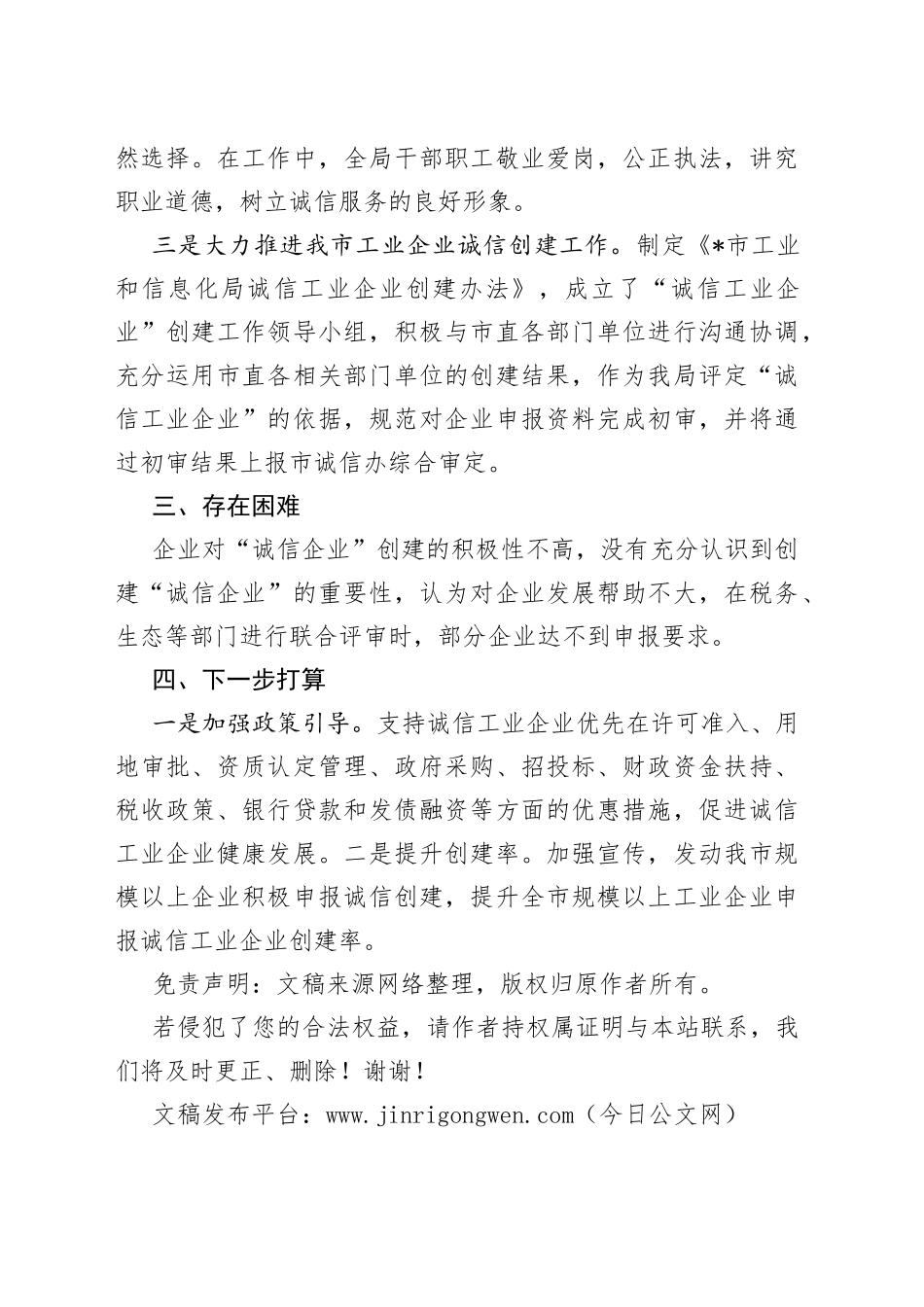 全市诚信企业创建工作情况汇报_第2页