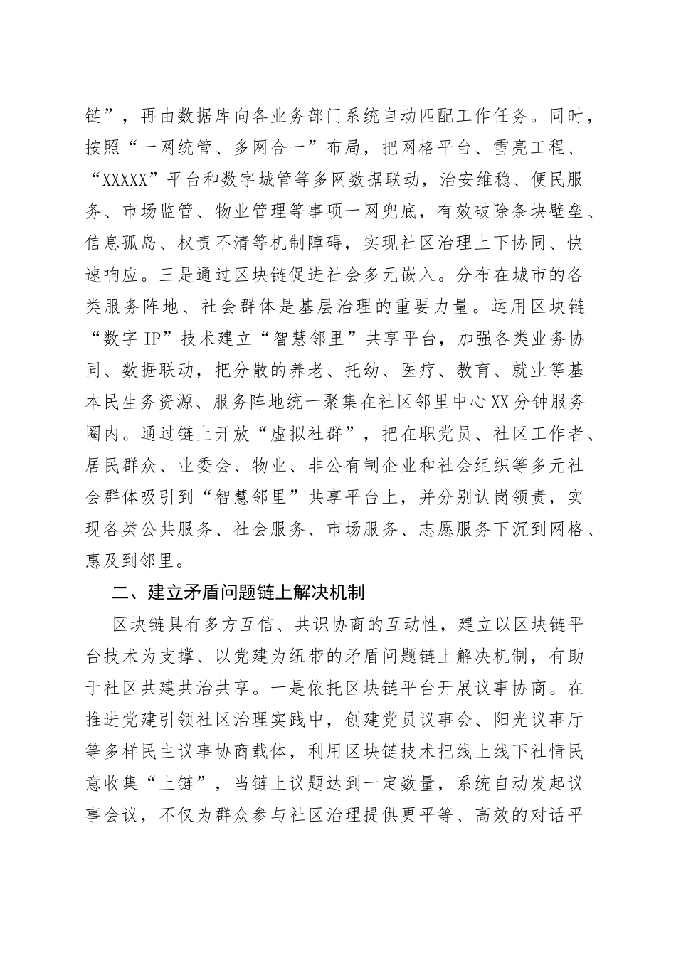 全市城市基层党建推进会典型发言材料_第2页