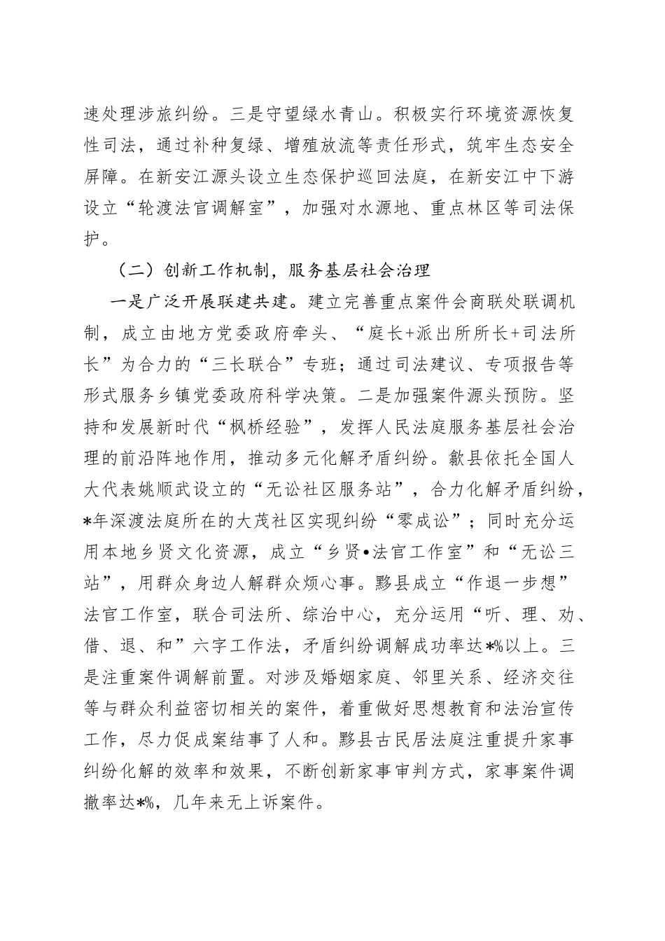 全市法院人民法庭建设工作情况调研报告_第2页