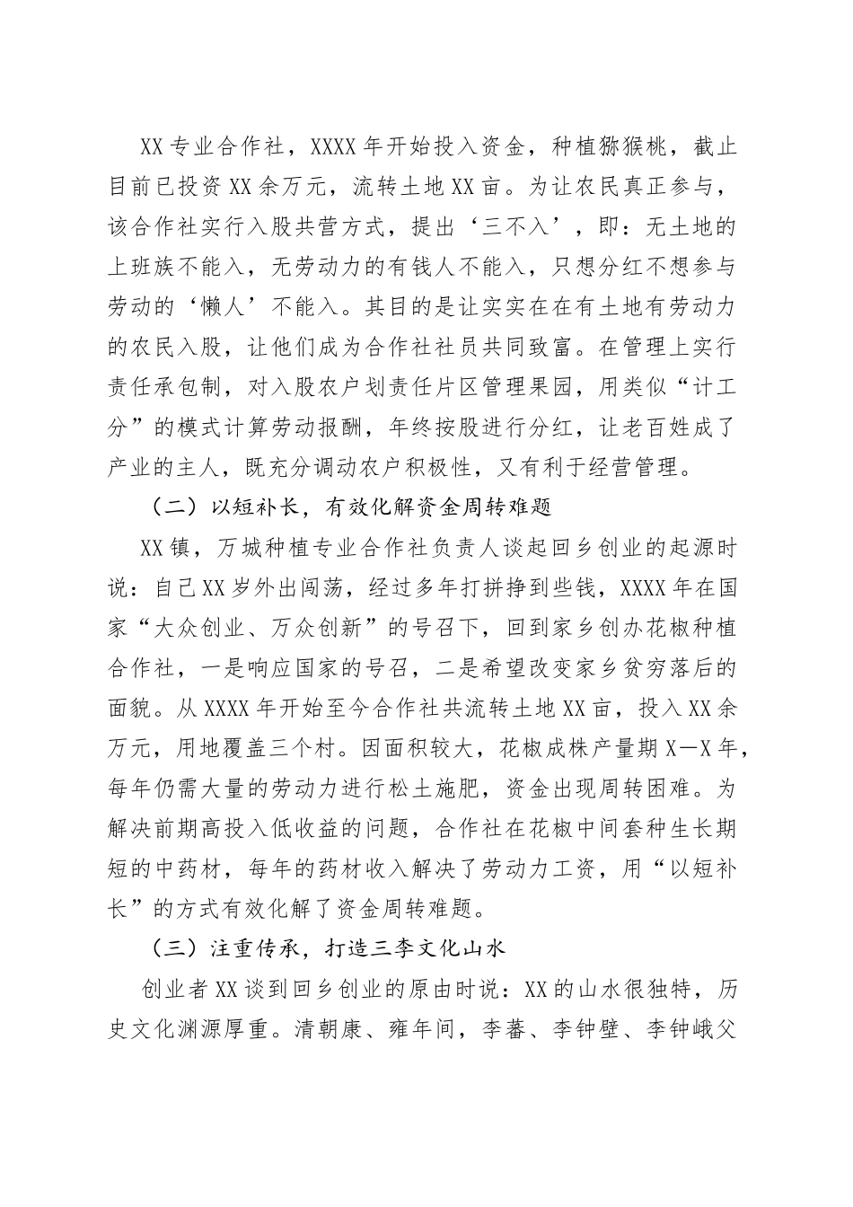 全市返乡人员创业情况调查报告_第2页