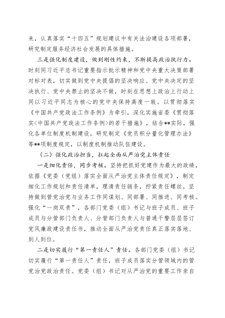 全市高素质政法队伍建设调研报告_第2页