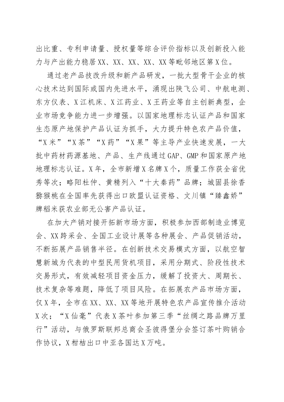 全市高质量发展创新路径的调研报告（1）_第2页