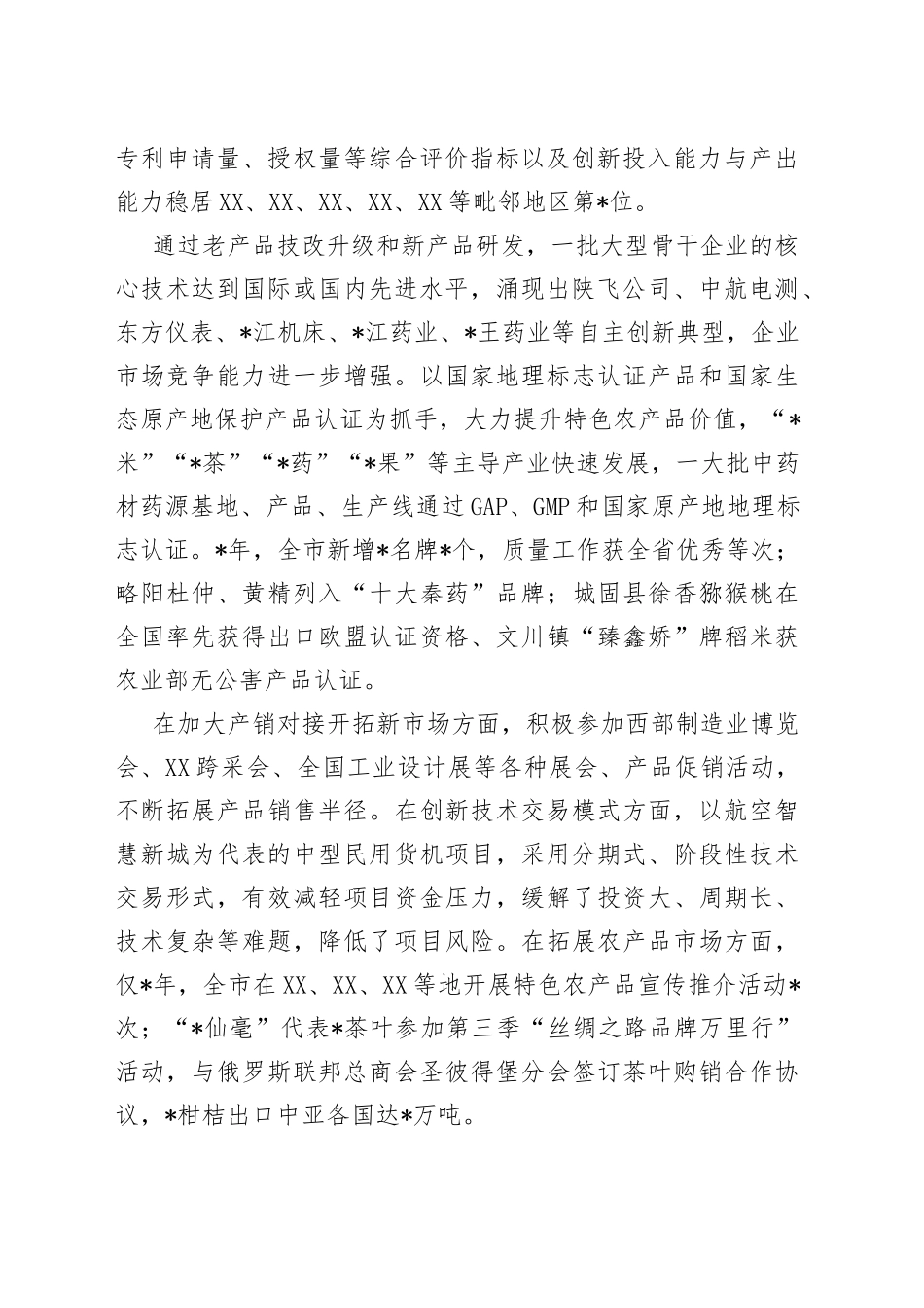 全市高质量发展创新路径的调研报告_第2页