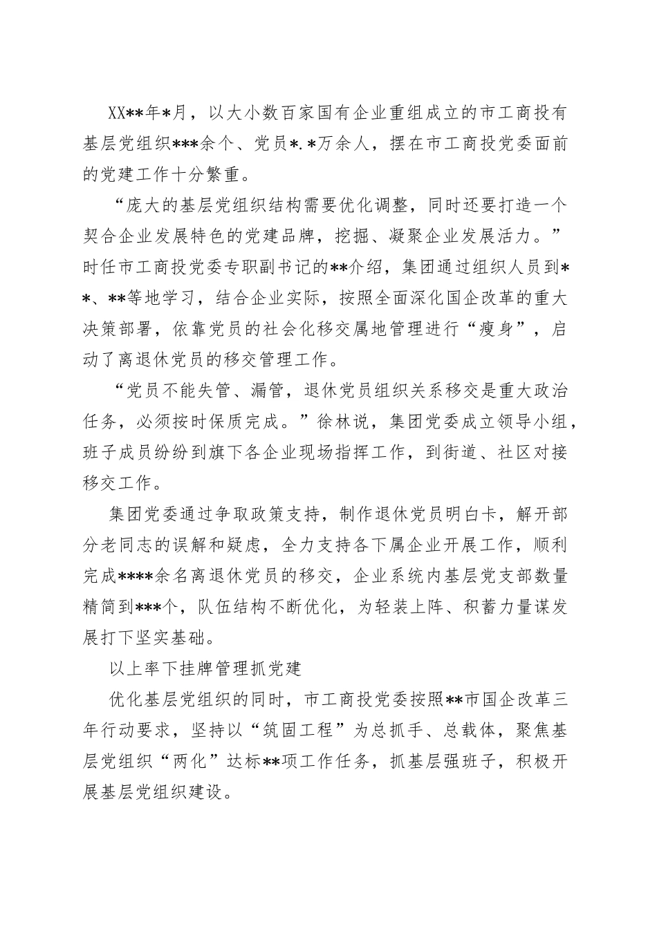 全市工商产业投资集团党建工作综述_第2页