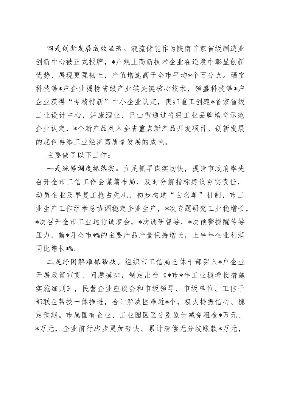 全市工业稳增长暨县域工业集中区发展情况汇报_第2页