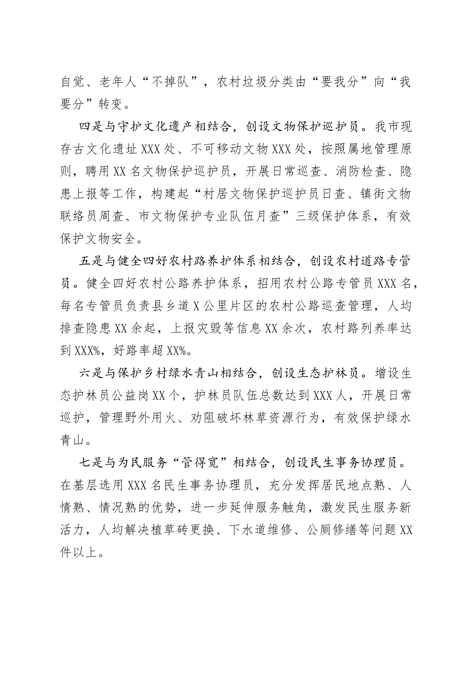 全市公益性岗位开发工作汇报材料_第2页