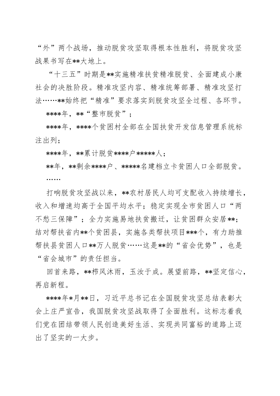 全市巩固拓展脱贫攻坚成果同乡村振兴有效衔接工作综述_第2页