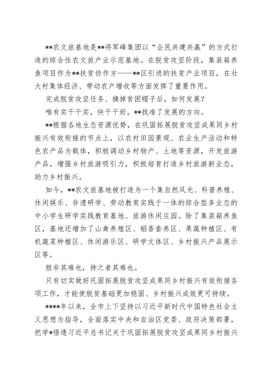 全市巩固脱贫攻坚成果有效衔接乡村振兴工作综述_第2页