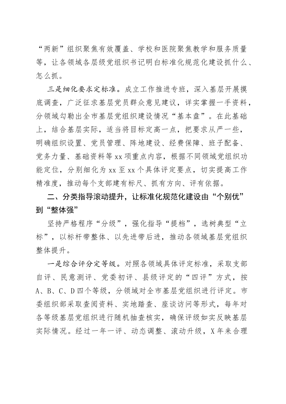 全市基层党组织标准化规范化建设工作汇报_第2页