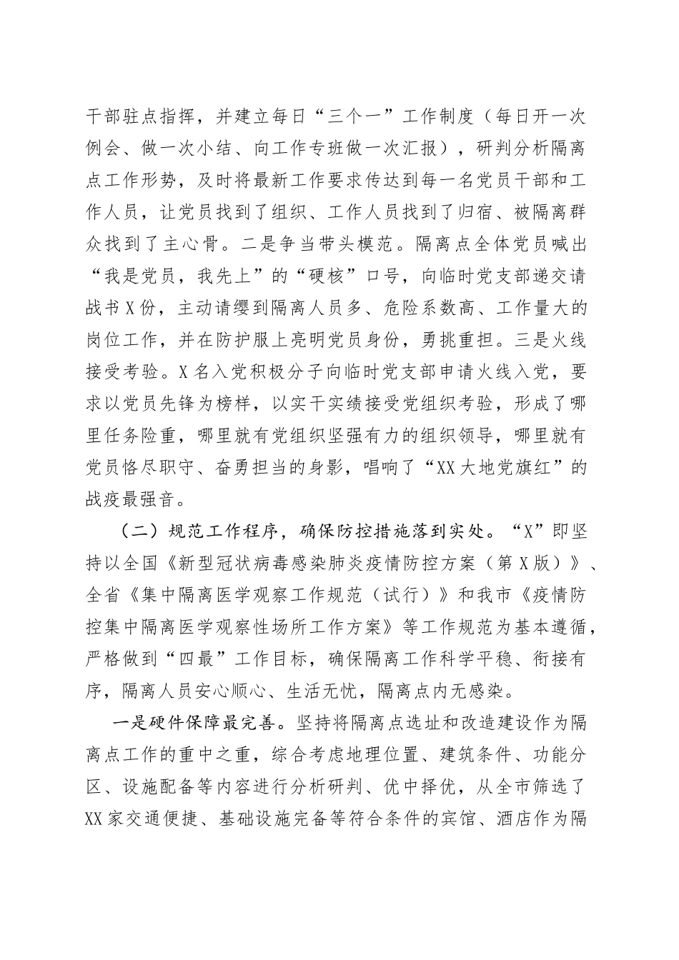 全市集中隔离医学观察工作进展情况汇报_第2页