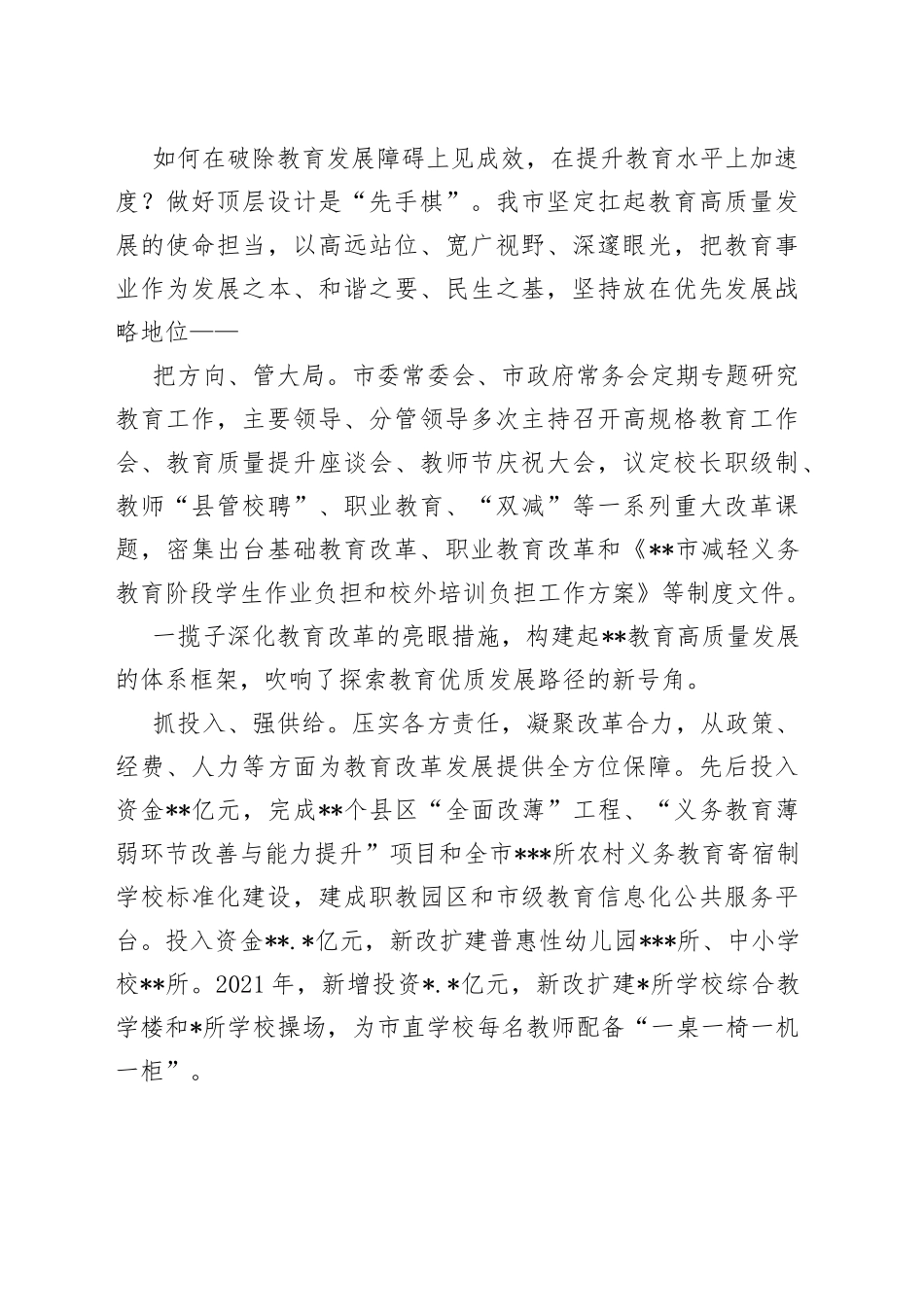 全市加快推进教育高质量发展纪实_第2页