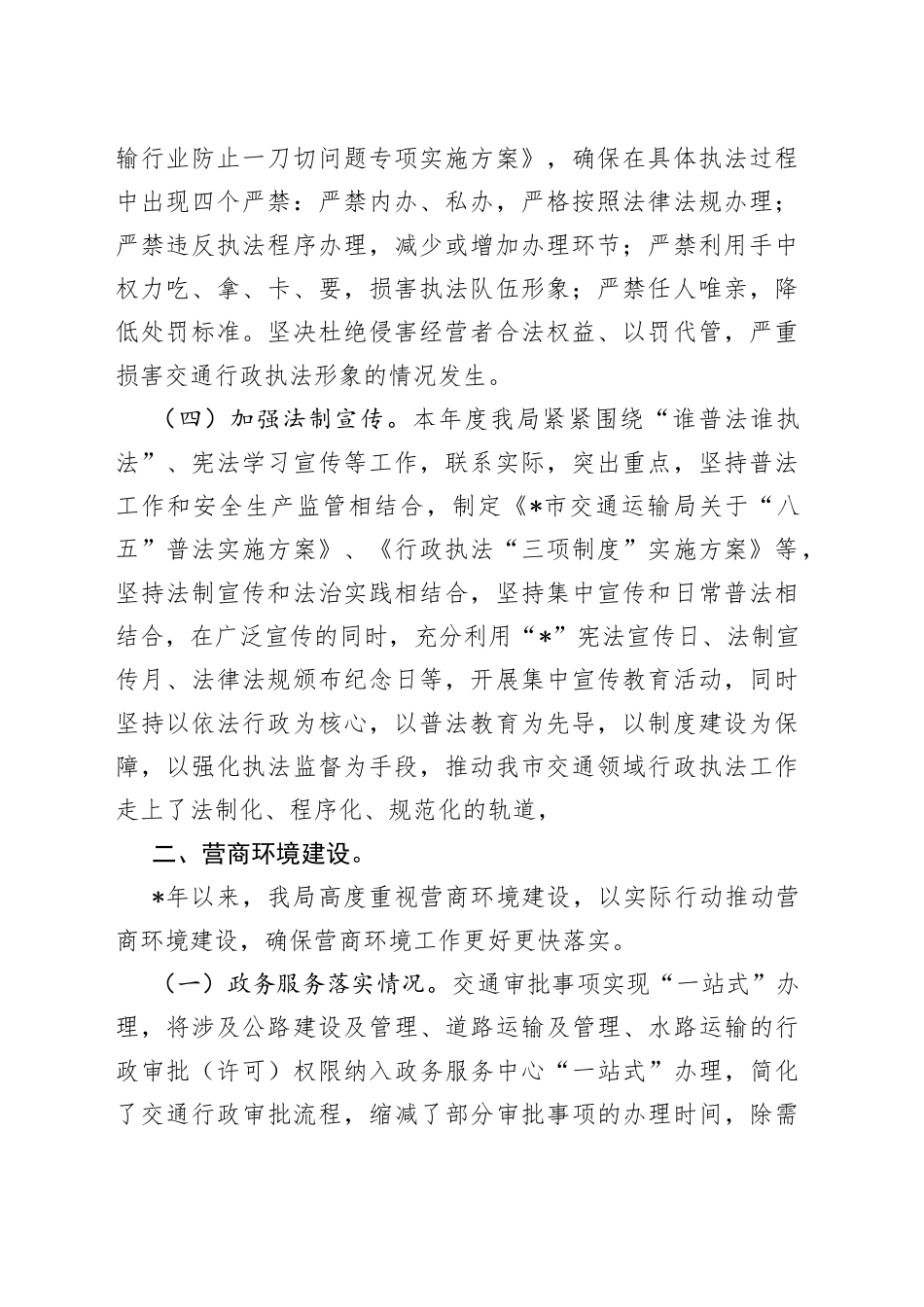 全市交通运输局行政执法评议考核自查自评工作报告_第2页