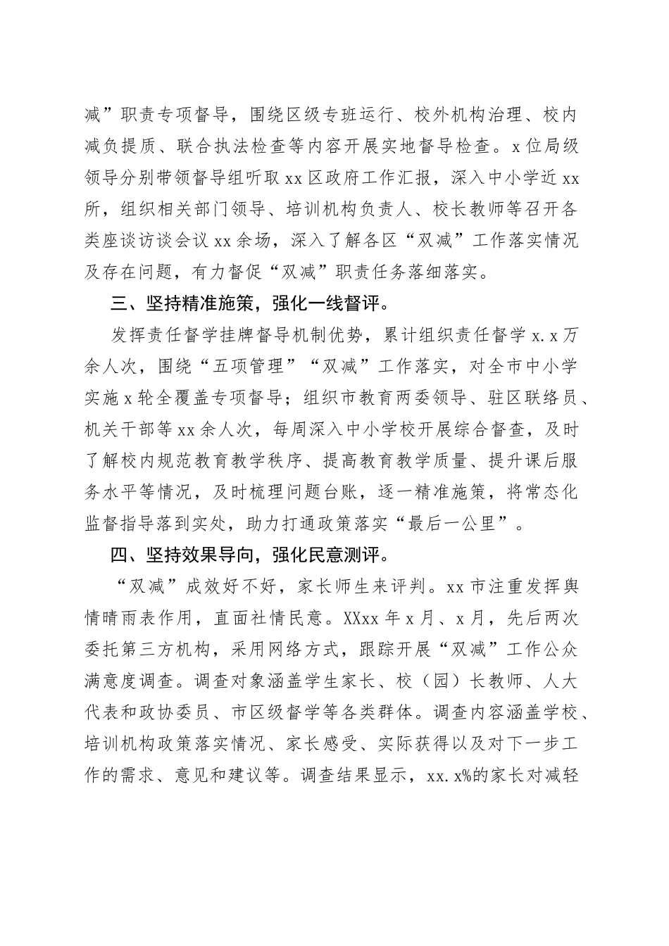 全市教育督导双减工作经验交流发言_第2页