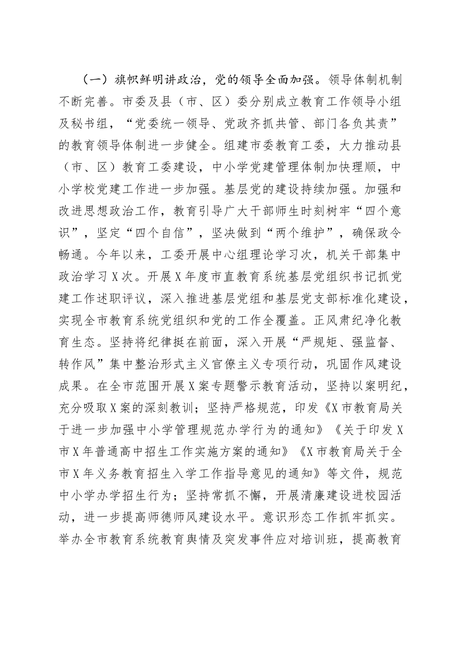 全市教育改革发展情况工作汇报_第2页