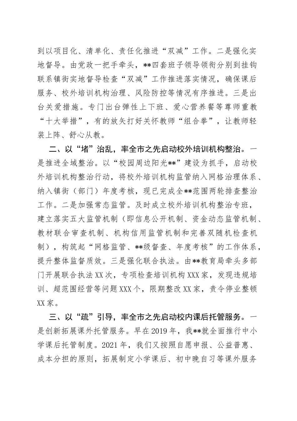 全市教育系统落实“双减”工作经验材料_第2页