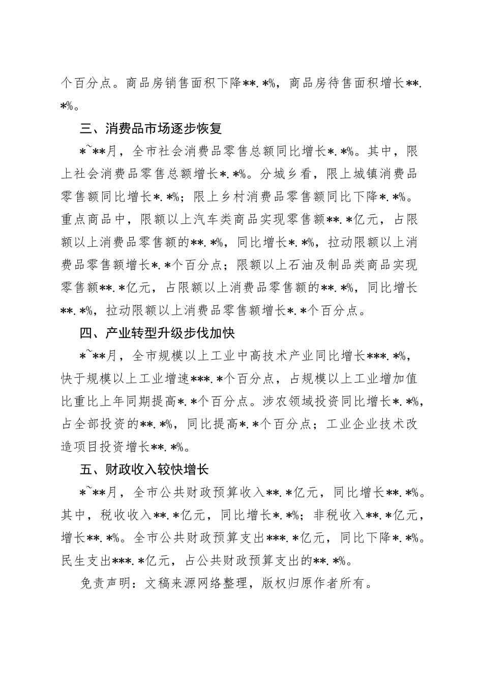 全市经济运行情况分析_第2页