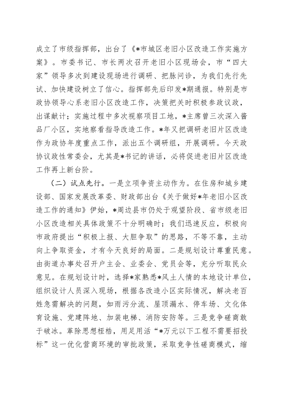 全市老旧小区改造工作情况汇报_第2页