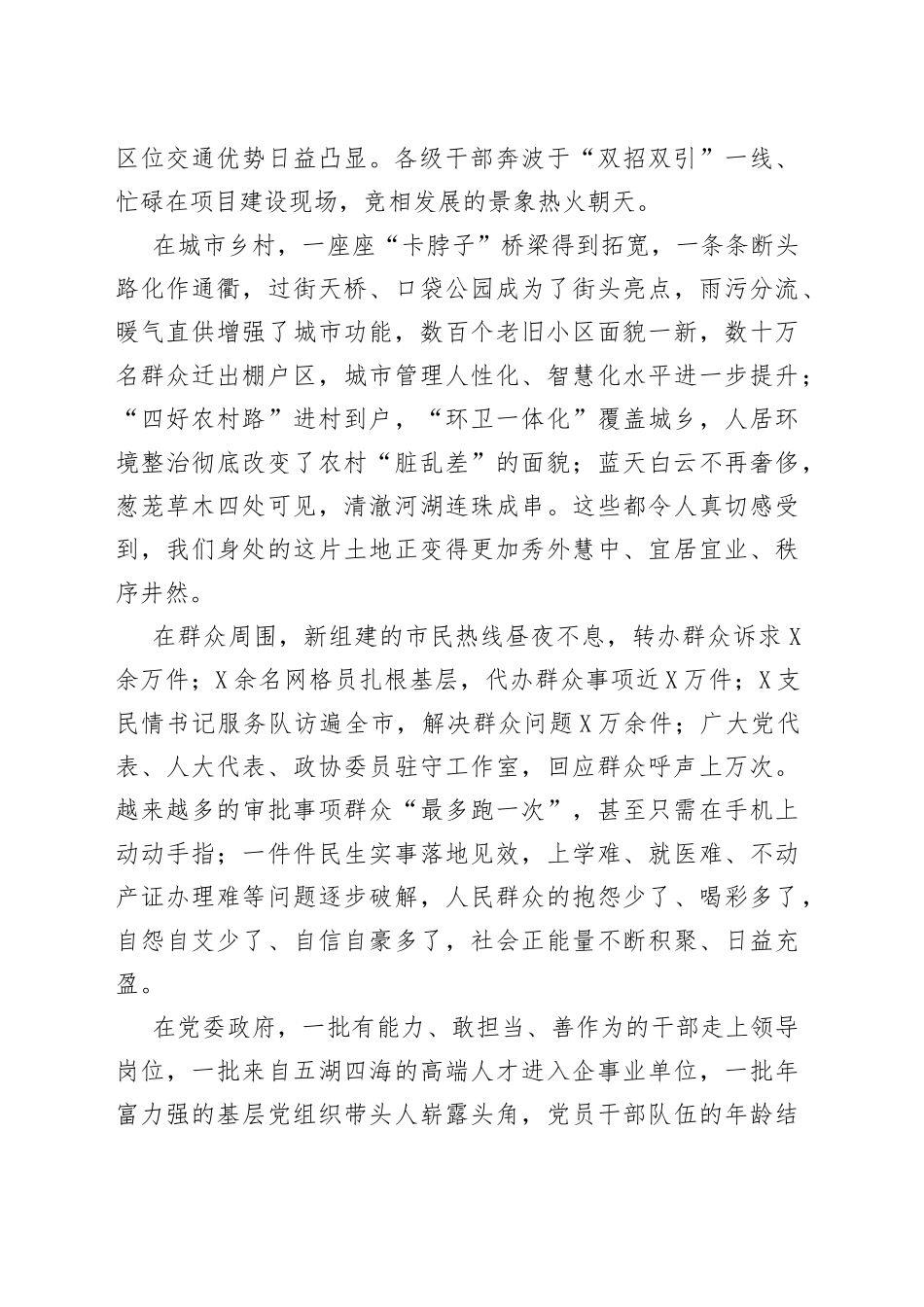 全市两会闭幕讲话_第2页