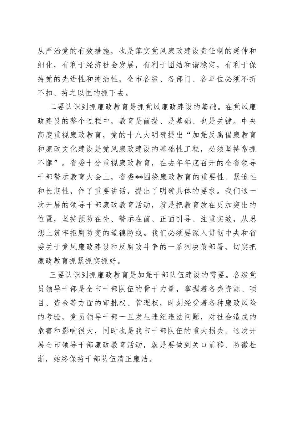 全市领导干部廉政教育动员会议讲话_第2页