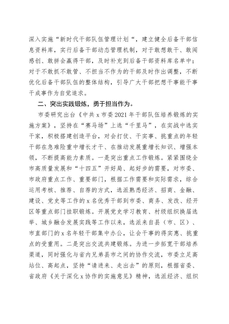 全市年轻干部培养工作年度总结_第2页