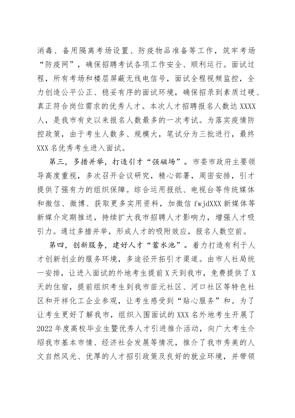 全市人才招录工作汇报材料_第2页
