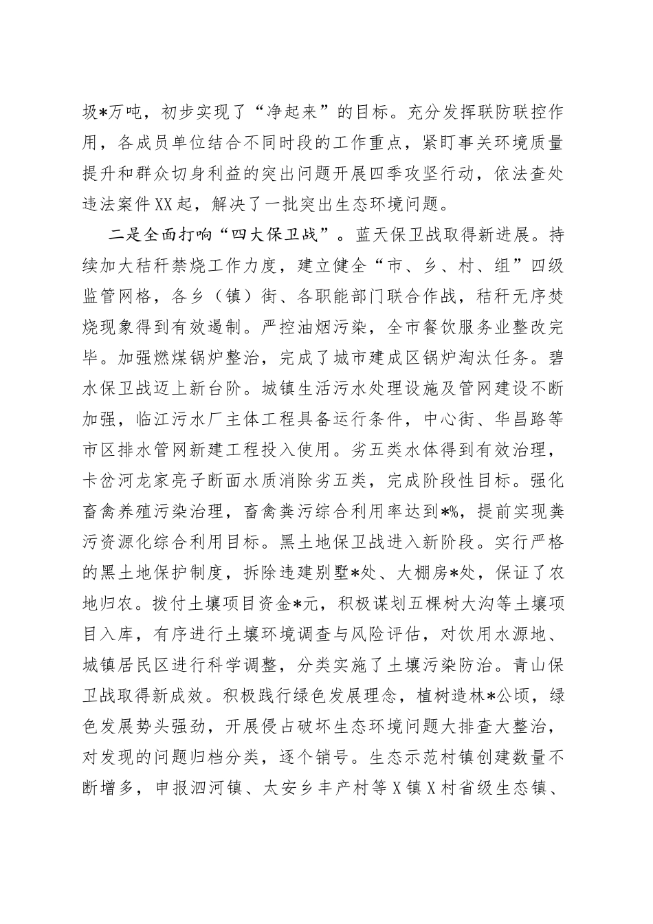 全市生态环境保护工作领导小组2022年第一次会议暨污染防治攻坚重点任务推进会议上的讲话_第2页