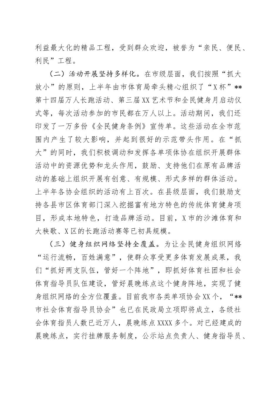 全市体育强市建设工作情况汇报_第2页