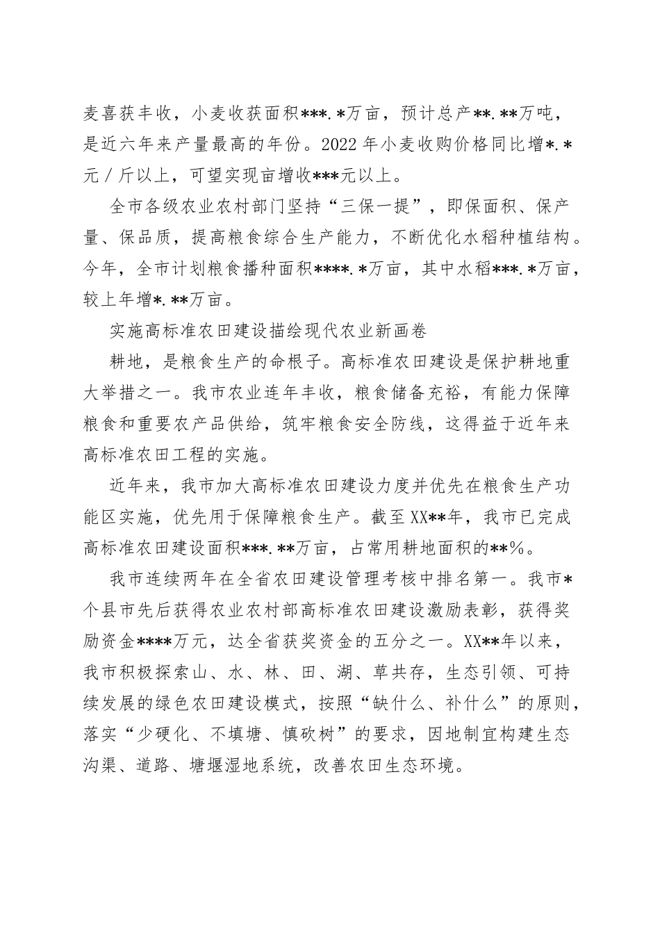 全市推进粮食安全工作综述_第2页