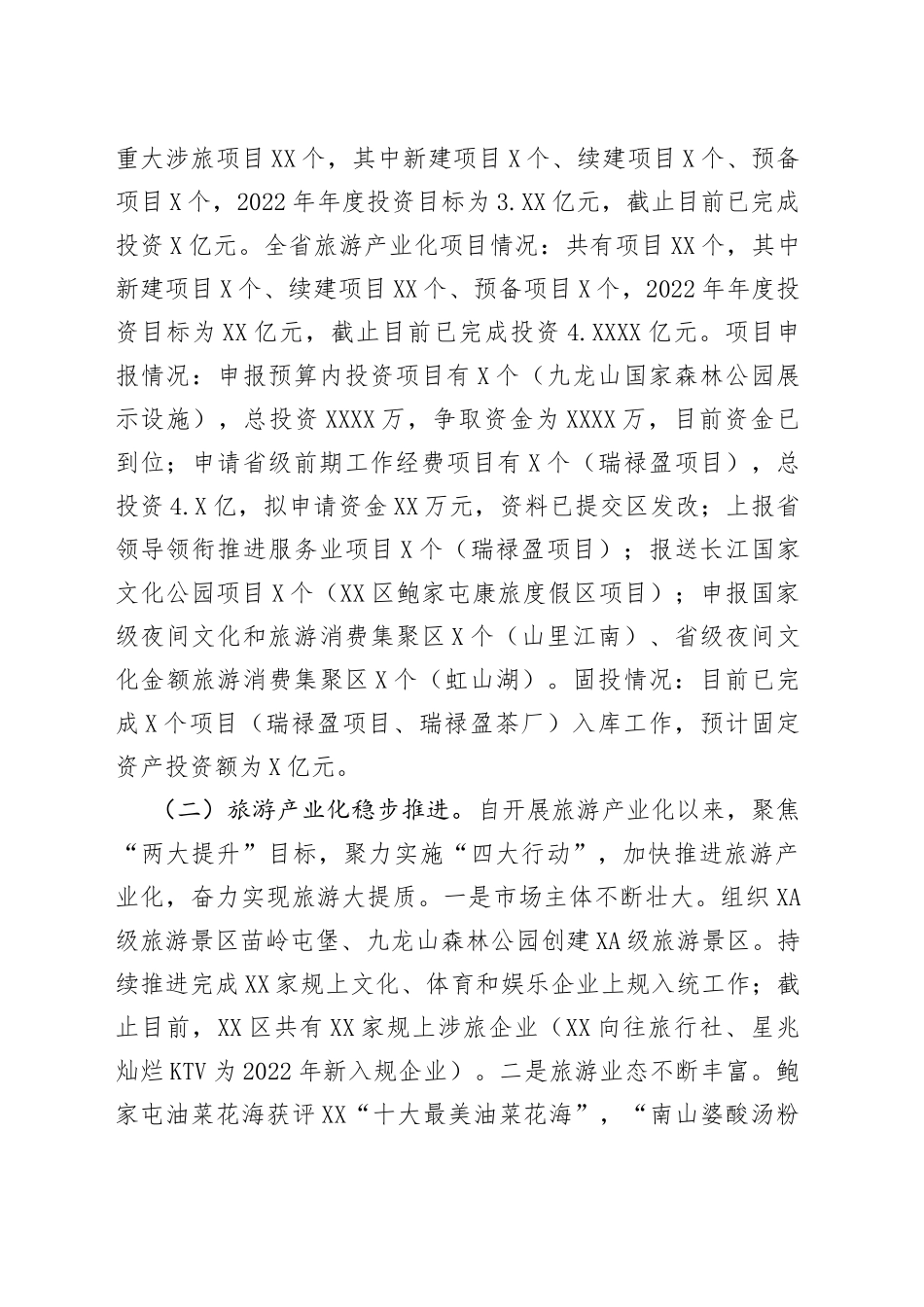 全市文体广电旅游系统2022上半年工作总结暨下半年工作推进会汇报材料_第2页