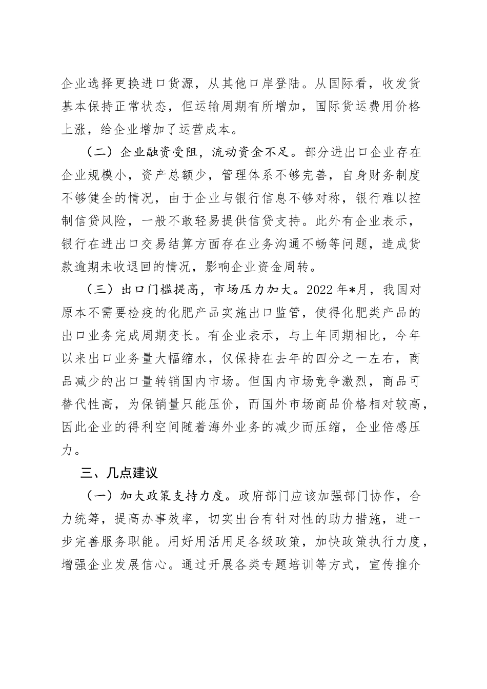 全市限上贸易企业进出口情况调研报告_第2页