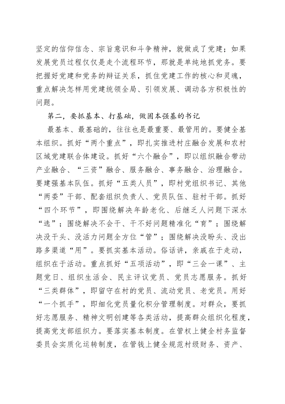 全市乡镇（街道）党（工）委书记乡村振兴主题培训班开班仪式上的讲话_第2页