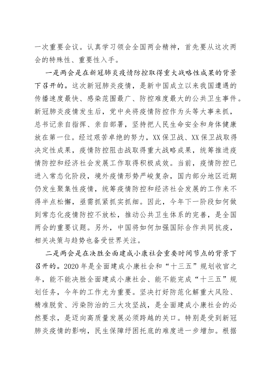 全市宣传思想文化系统学习全国两会精神务虚会发言_第2页