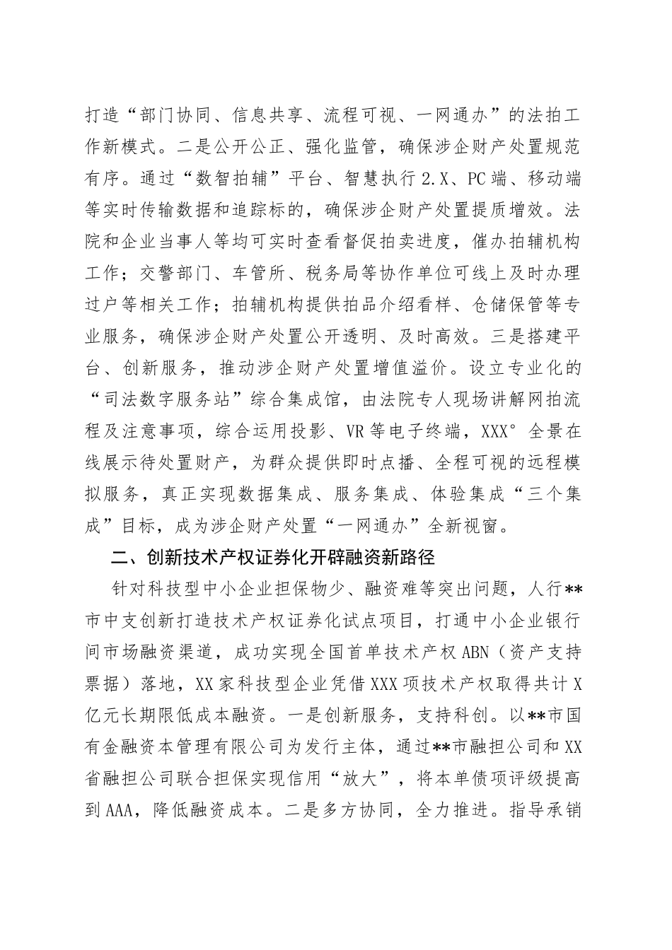 全市优化营商环境大会交流发言_第2页