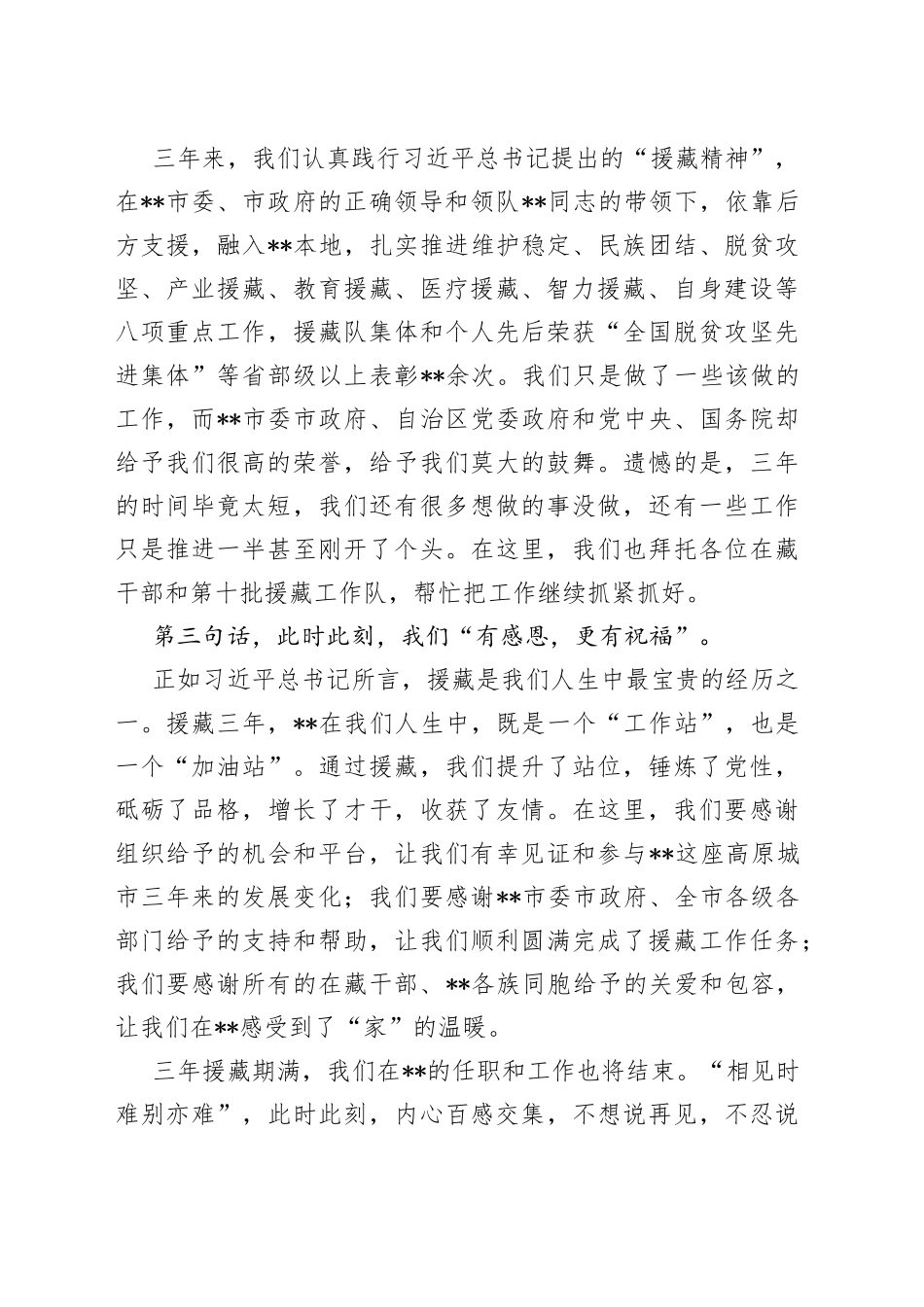 全市援藏干部人才表彰大会上的发言_第2页