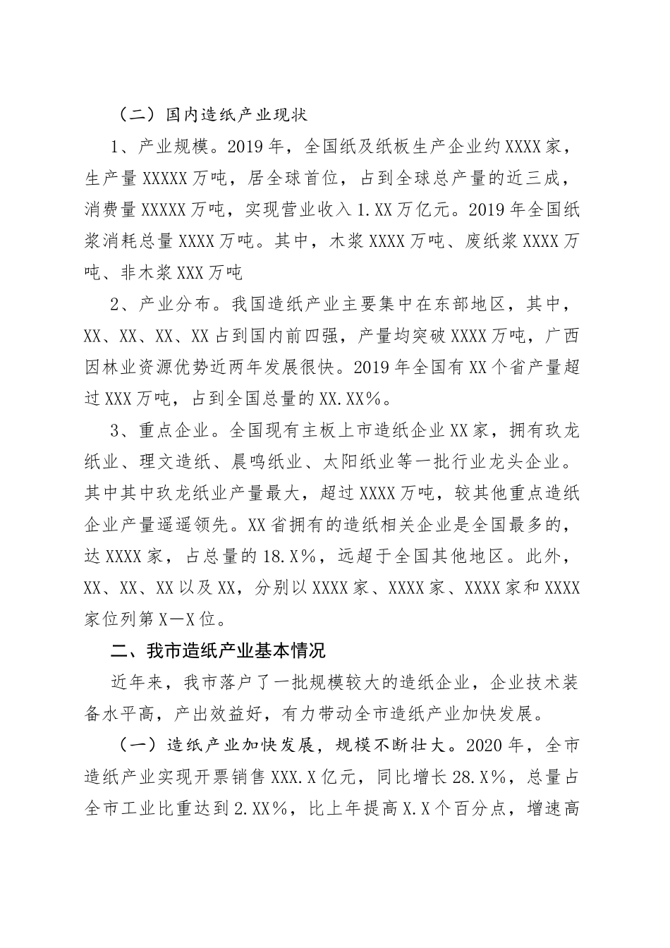 全市造纸产业发展情况报告_第2页