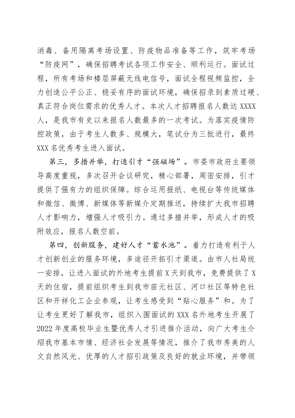 全市招才引人工作汇报材料_第2页