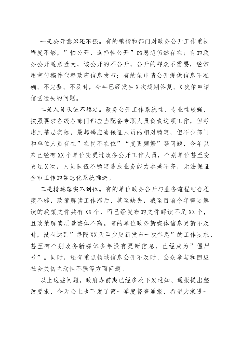 全市政务公开工作推进暨培训会议上的讲话_第2页
