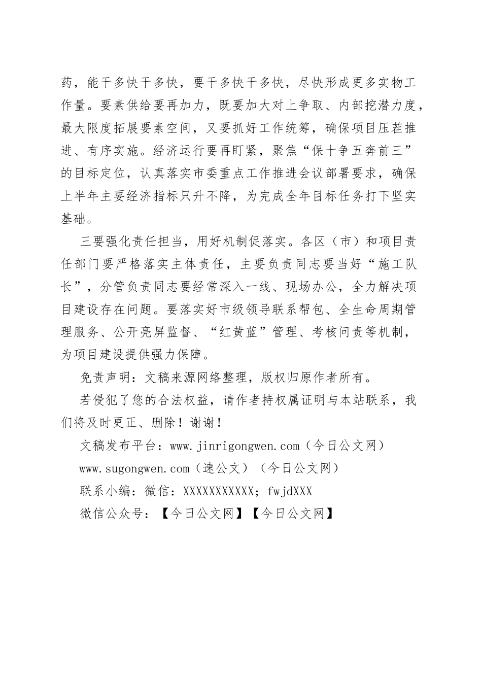 全市重大项目建设联席会议总结讲话提纲_第2页