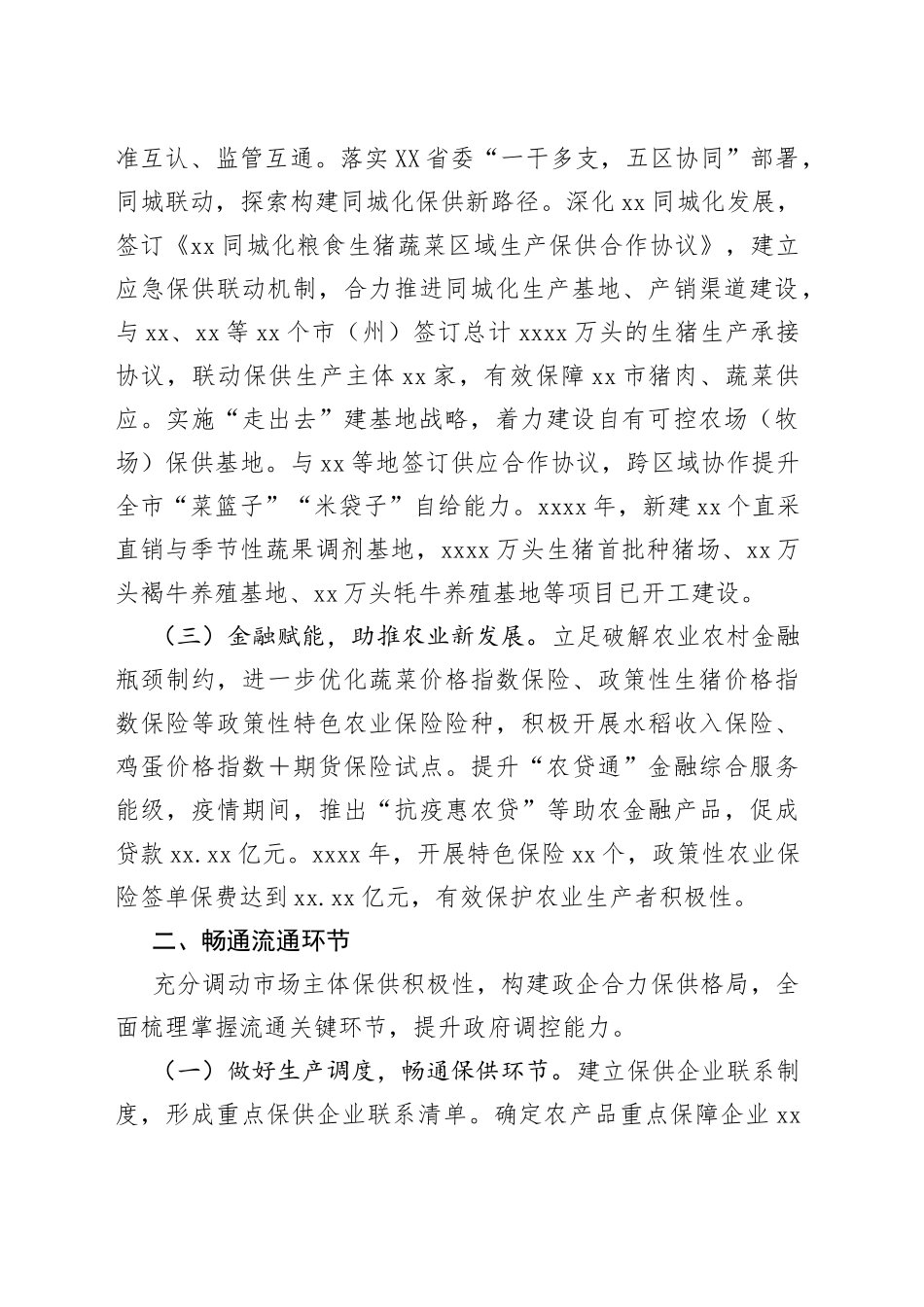 全市重要民生商品保供稳价工作汇报_第2页