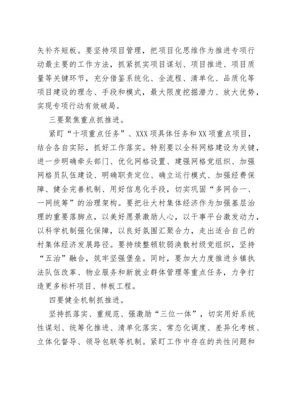 全市抓党建促基层治理能力提升专项行动推进会上的讲话_第2页