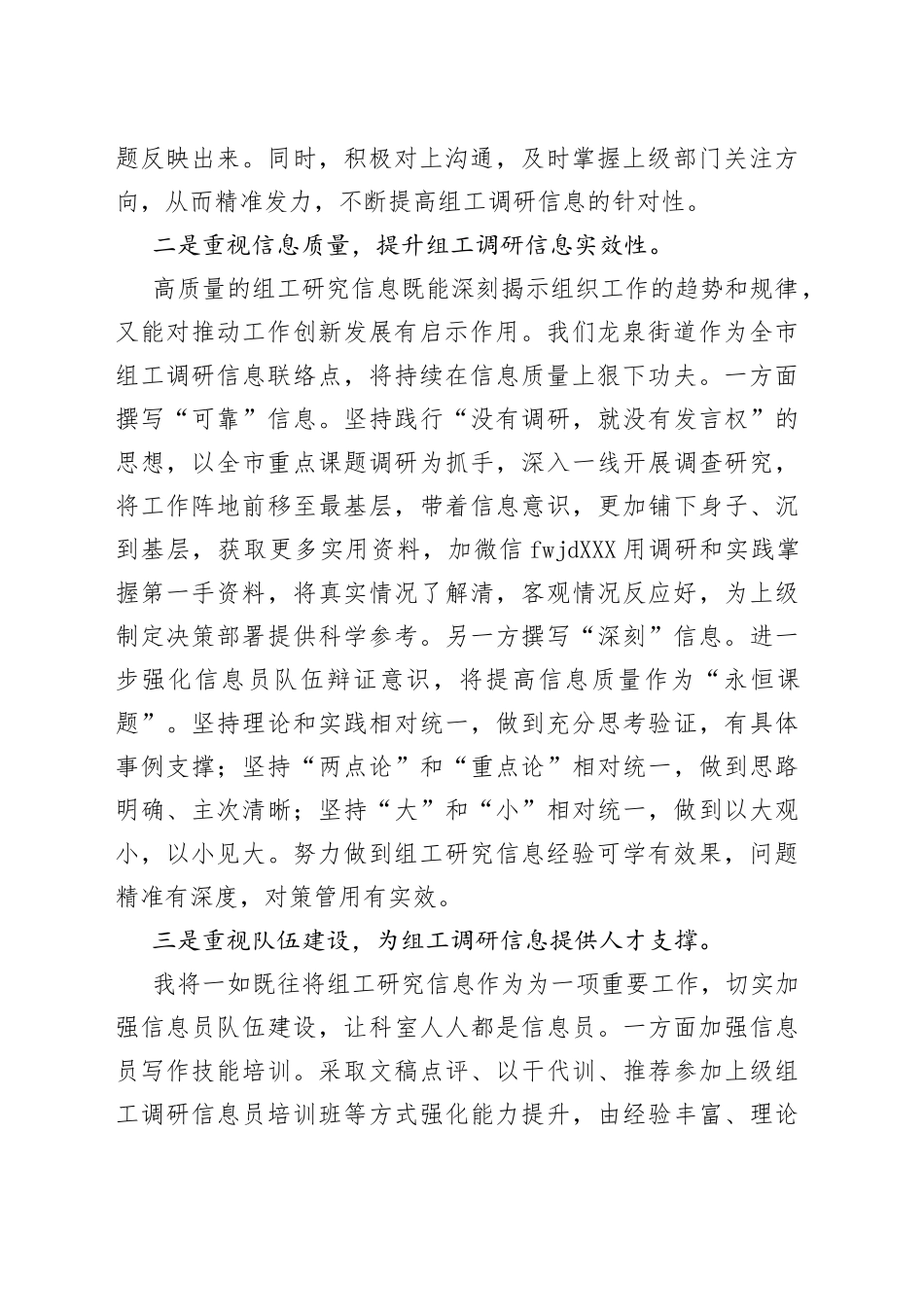 全市组工调研信息座谈暨培训会学习感悟_第2页