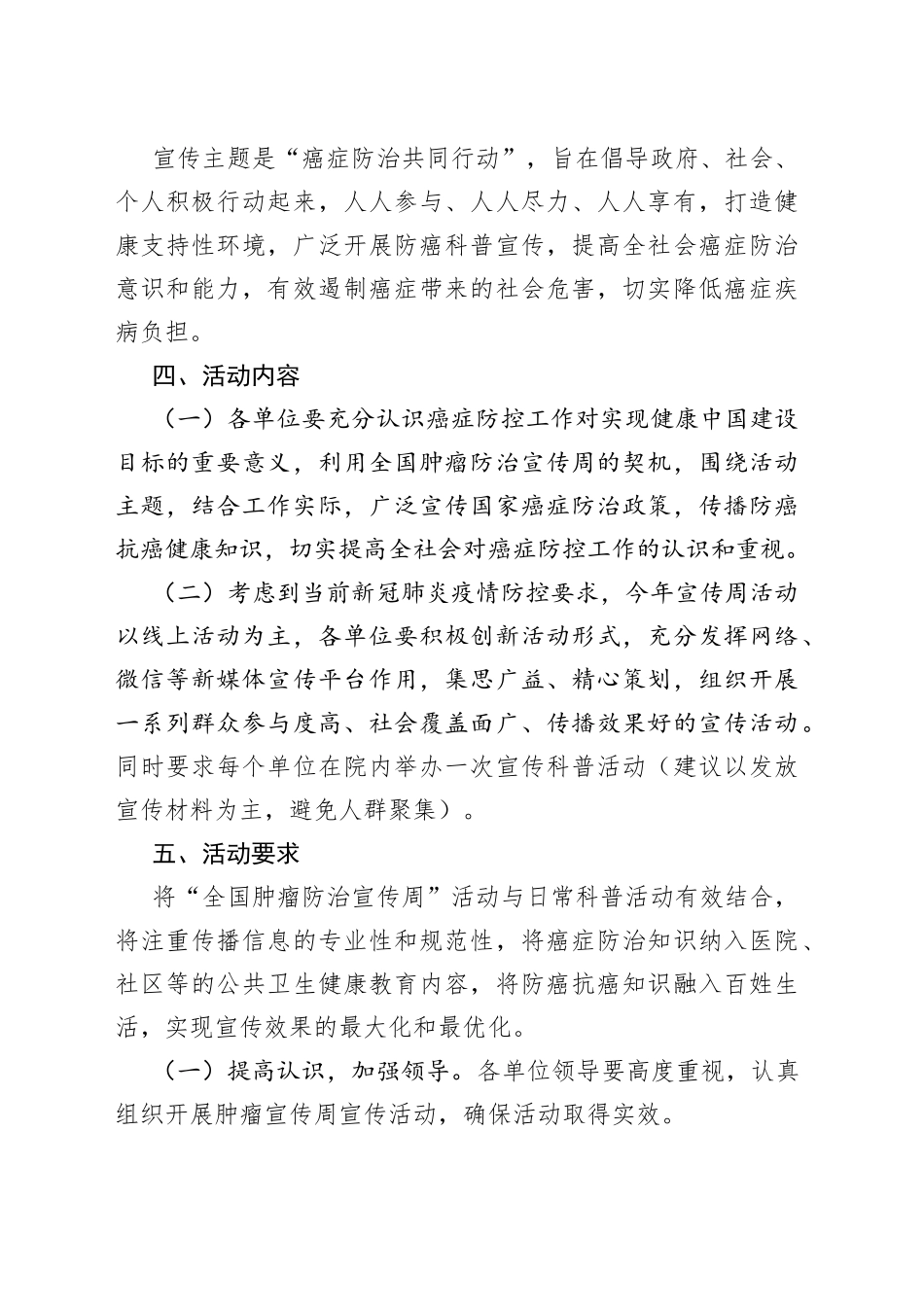 全县2022年“全国肿瘤防治宣传周”宣传活动实施方案_第2页