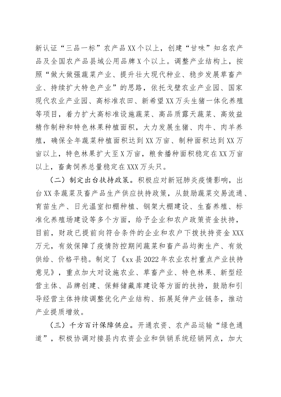 全县2022年“三春”生产开展情况汇报_第2页