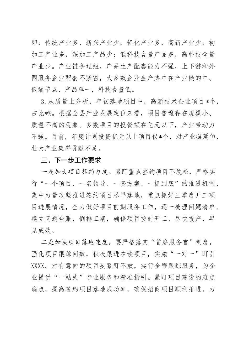 全县2022年招商引资工作情况汇报_第2页