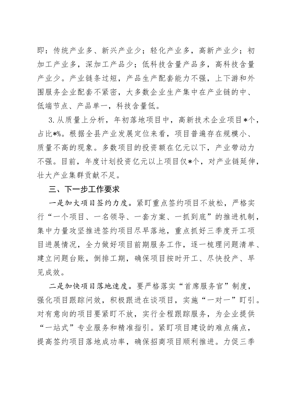 全县2022年招商引资工作完成情况的汇报_第2页