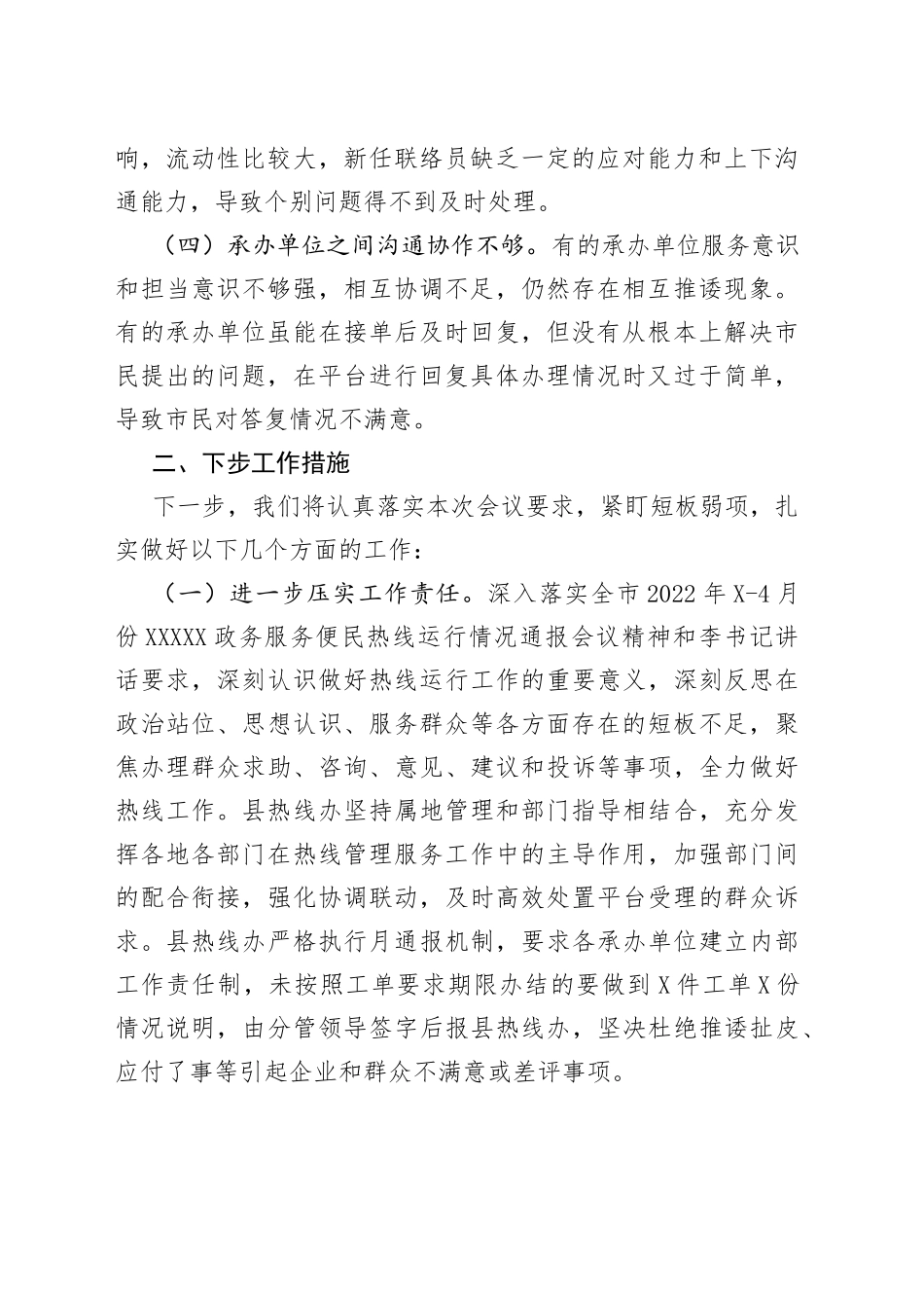 全县12345政务服务便民热线工作开展汇报_第2页