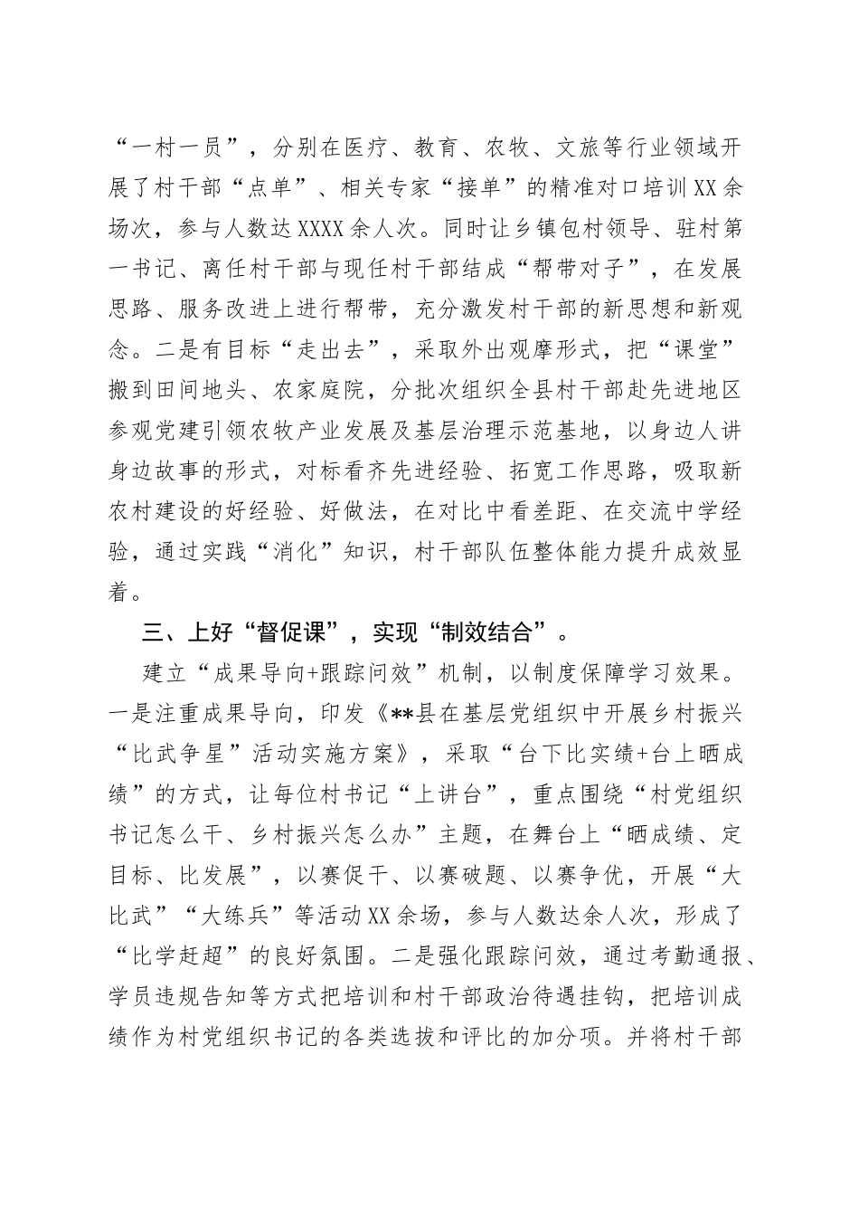 全县村干部教育培训工作汇报_第2页
