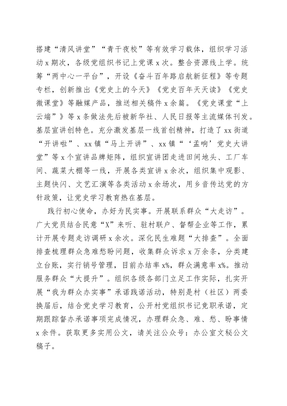 全县党史学习教育阶段工作汇报范文_第2页