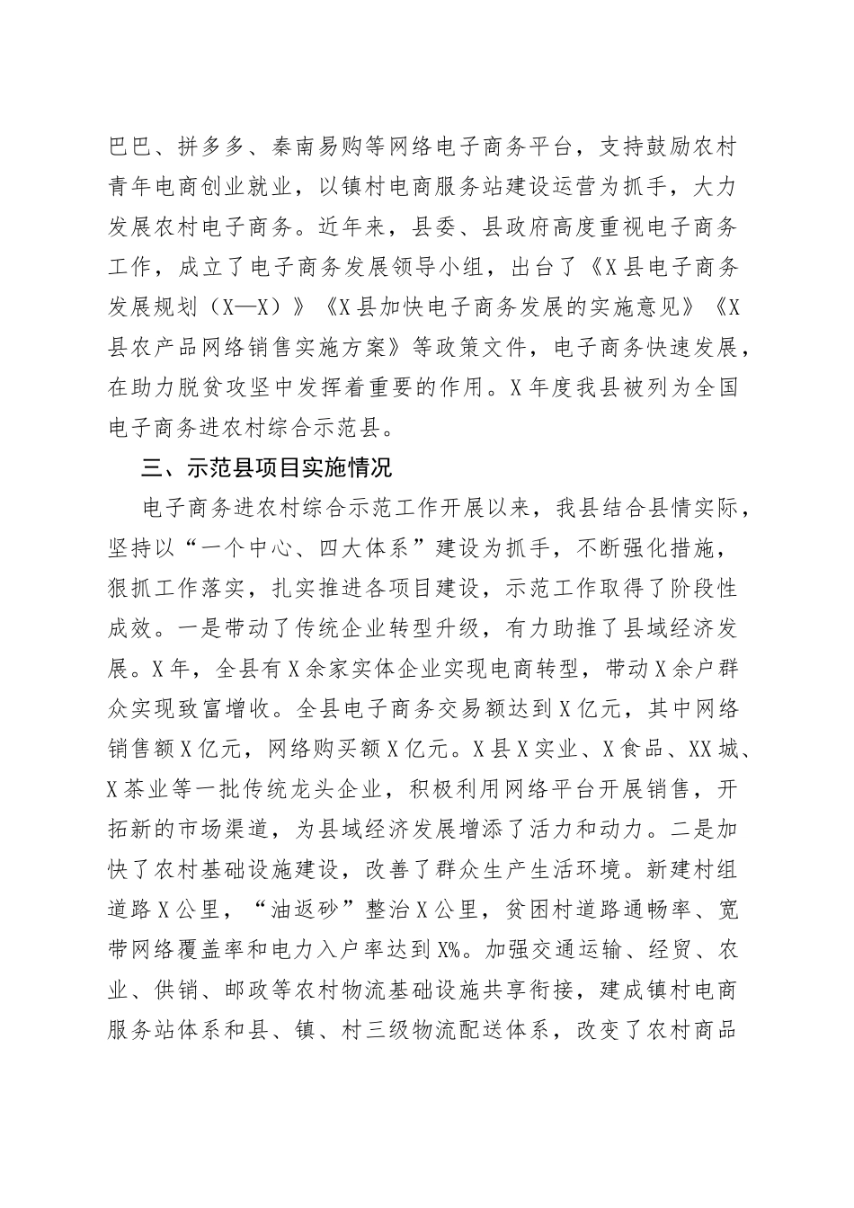 全县电子商务进农村综合示范工作及整改情况汇报_第2页